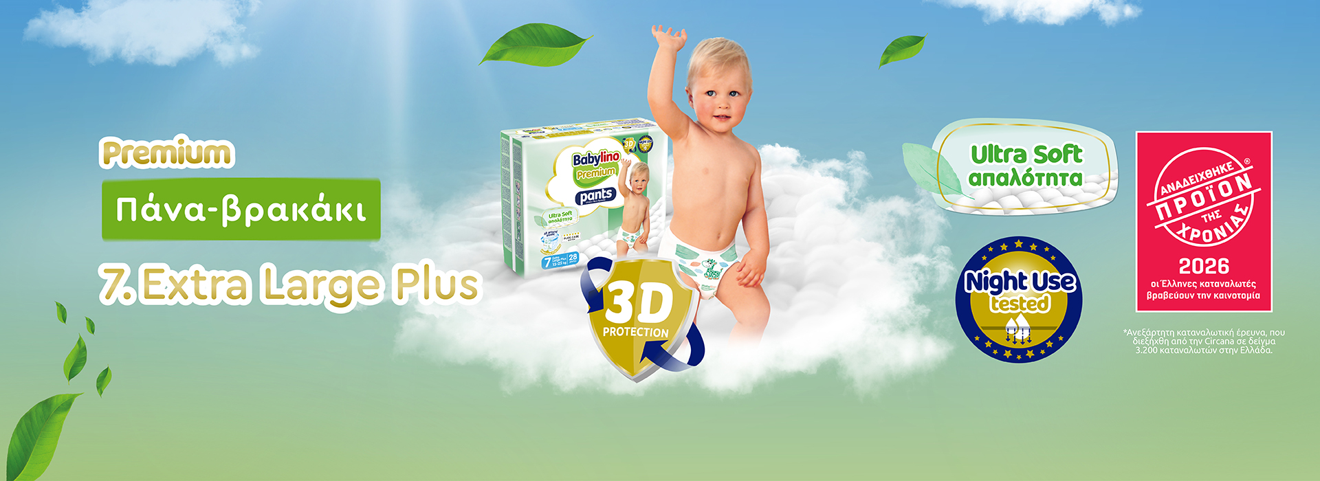 No7 Large Plus Premium POY2026