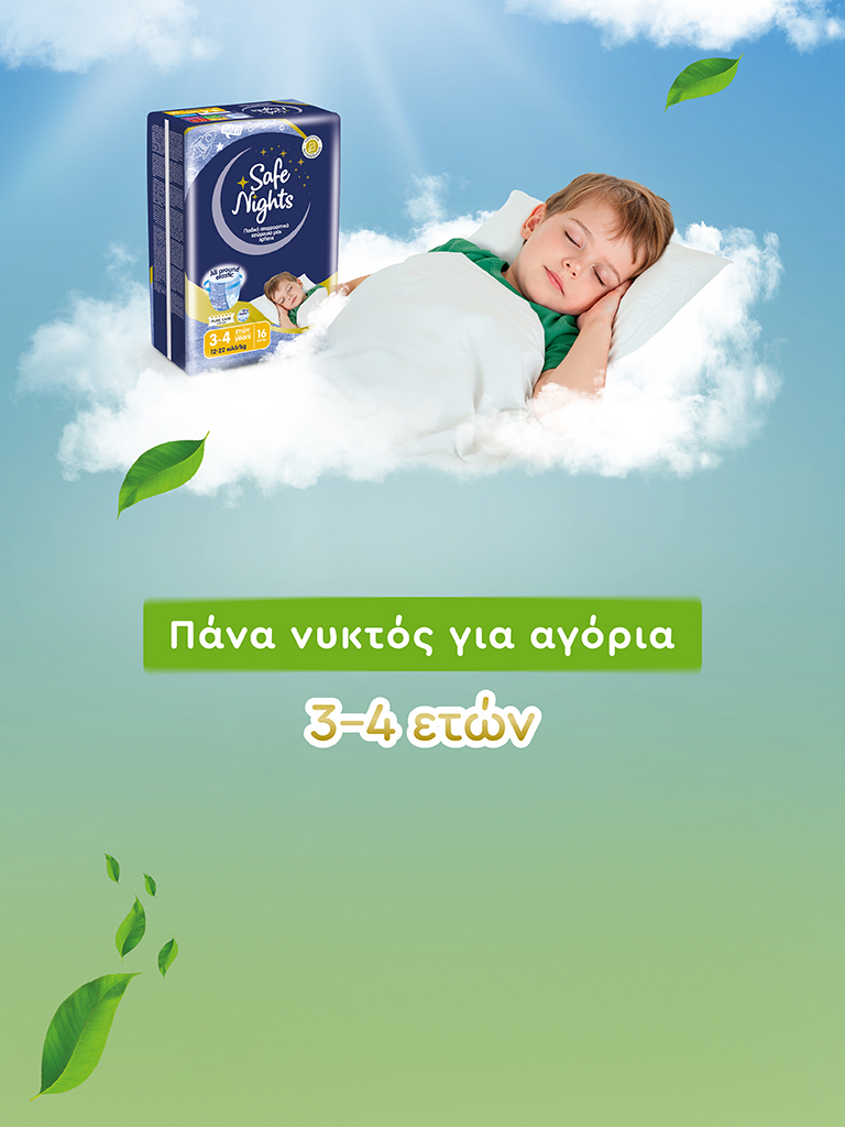 Ελαστικά εσώρουχα ενισχυμένης προστασίας Safe Nights