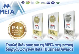 Τρία Success Stories της ΜΕΓΑ βραβεύθηκαν στα φετινά Retail Business Awards