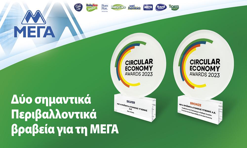 Διπλή βράβευση για τη ΜΕΓΑ στα “Circular Economy Awards 2023